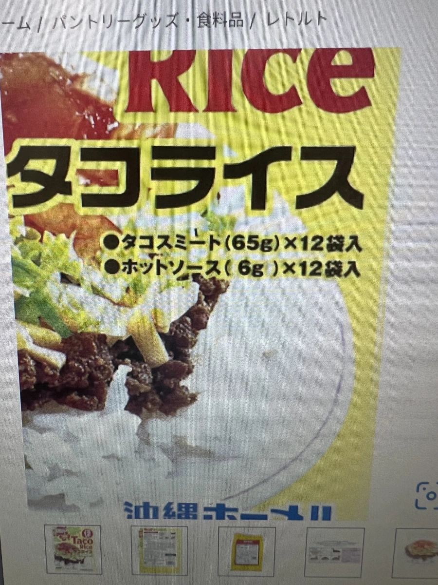 沖繩 Hormel 塔可飯 (Taco Rice) 調理包