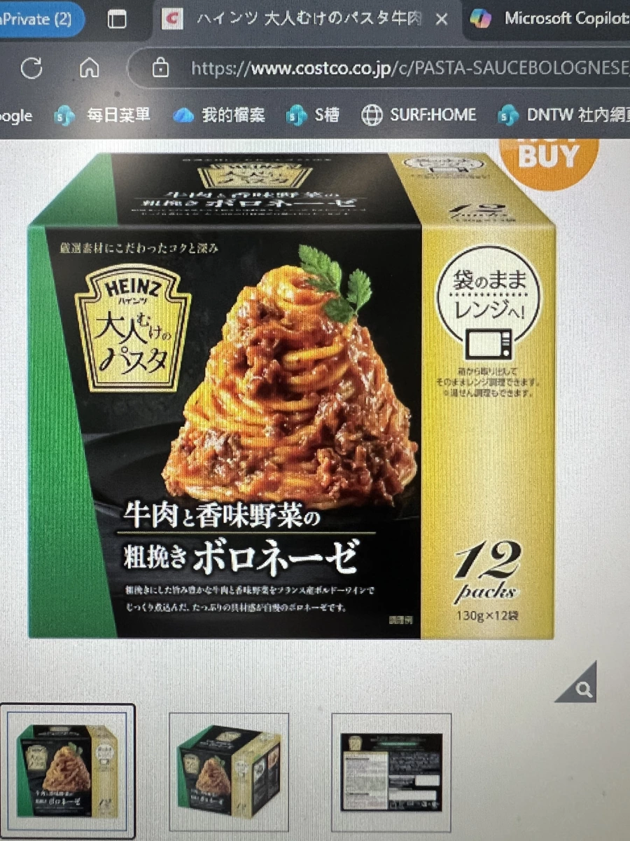 Heinz 大人味牛肉波隆那義大利麵醬 (12入)