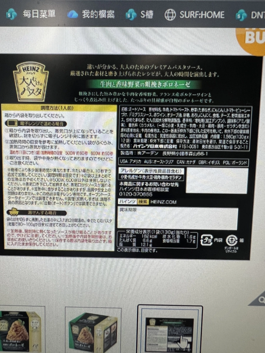Heinz 大人味牛肉波隆那義大利麵醬 (12入)