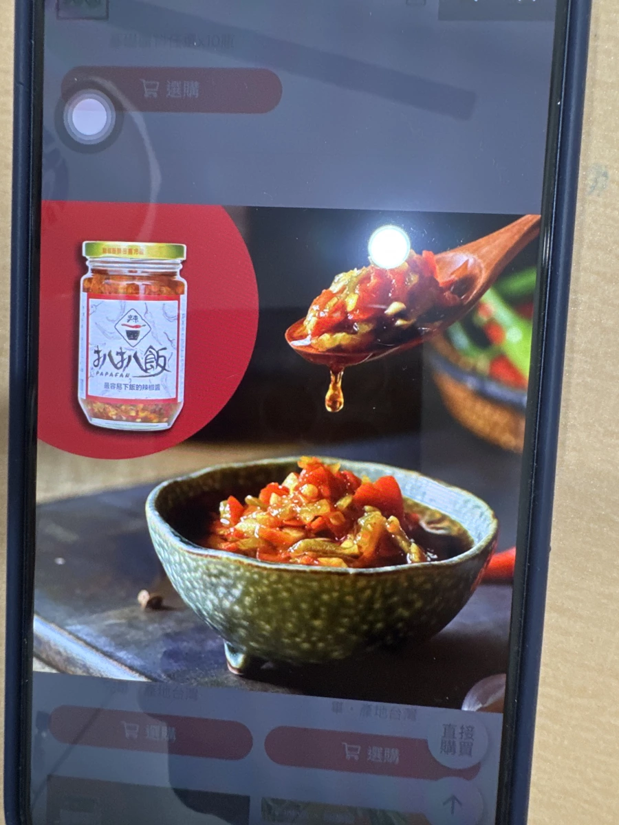 扒扒飯辣椒醬