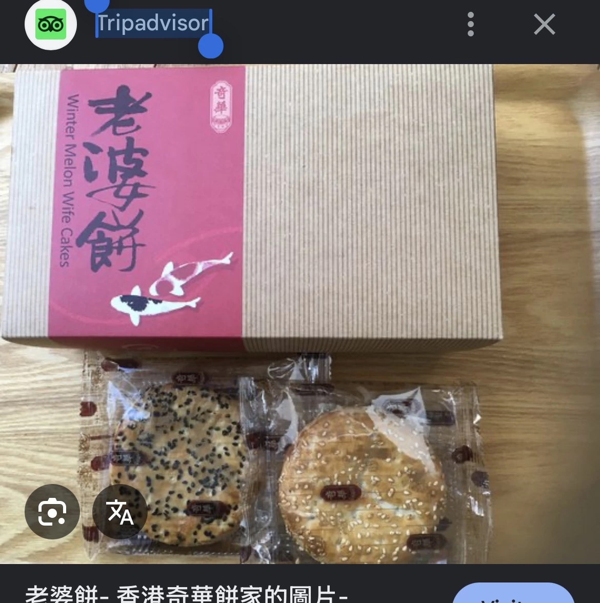 奇華餅家 老婆餅