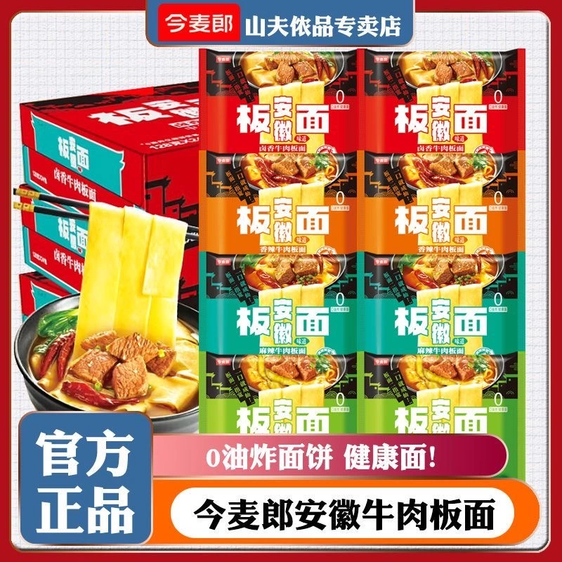 今麥郎安徽牛肉板麵