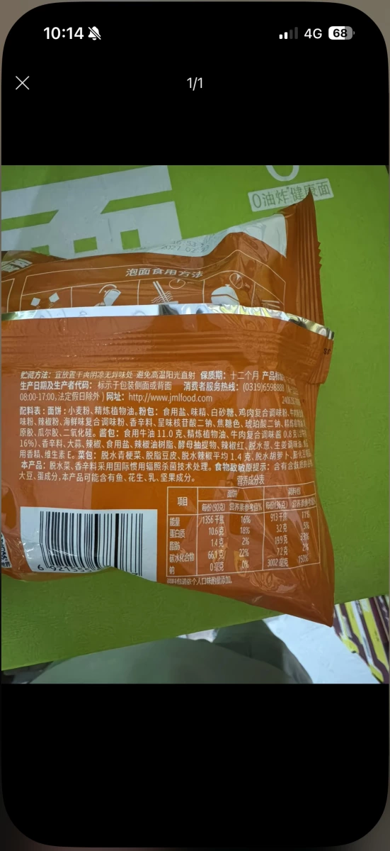 今麥郎安徽牛肉板麵