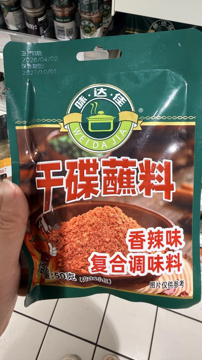味達佳干碟蘸料（香辣味）