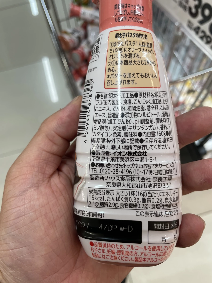 日本 Topvalu 明太子義大利麵醬