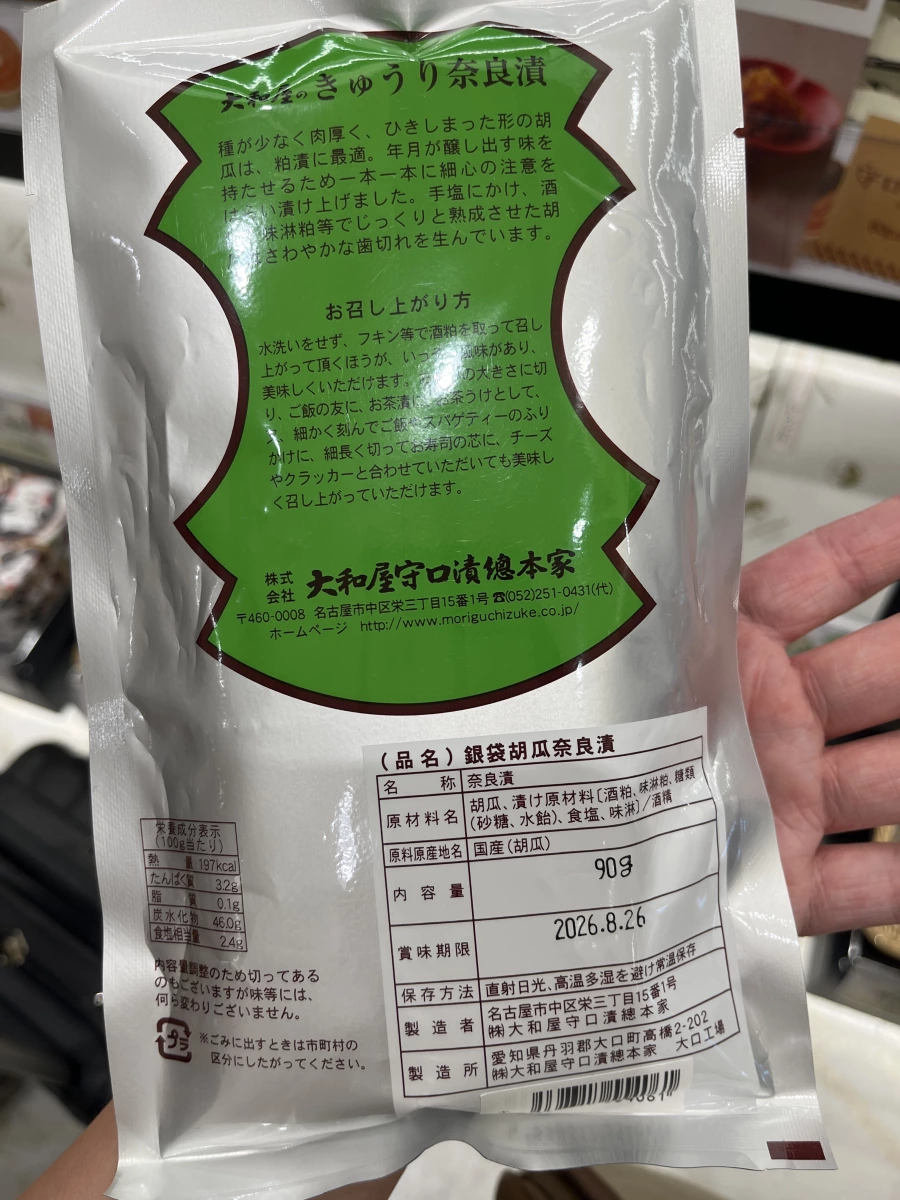 大和屋守口漬總本家 奈良漬（小黃瓜口味）