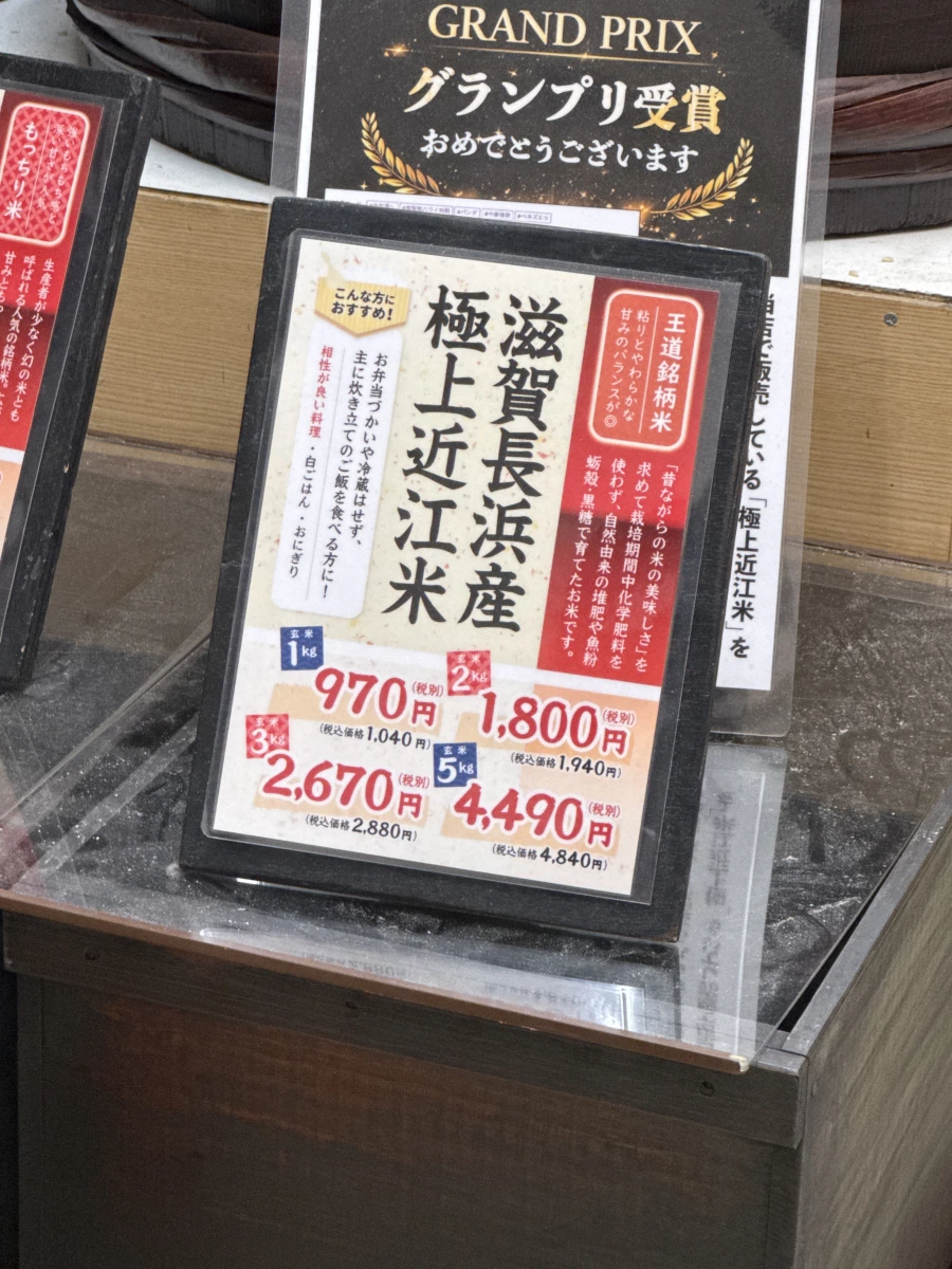 日本滋賀長濱產近江米