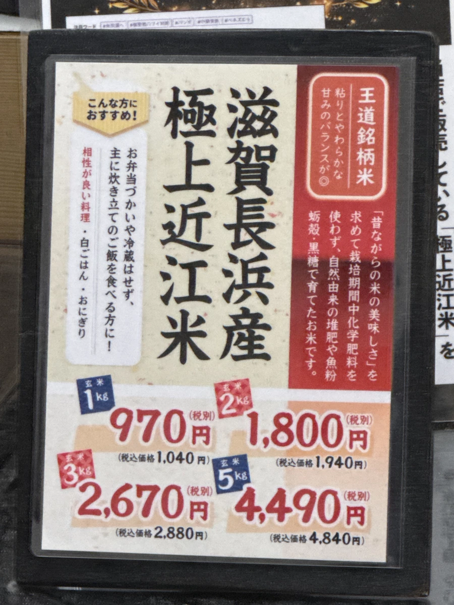 日本滋賀長濱產 極上近江米