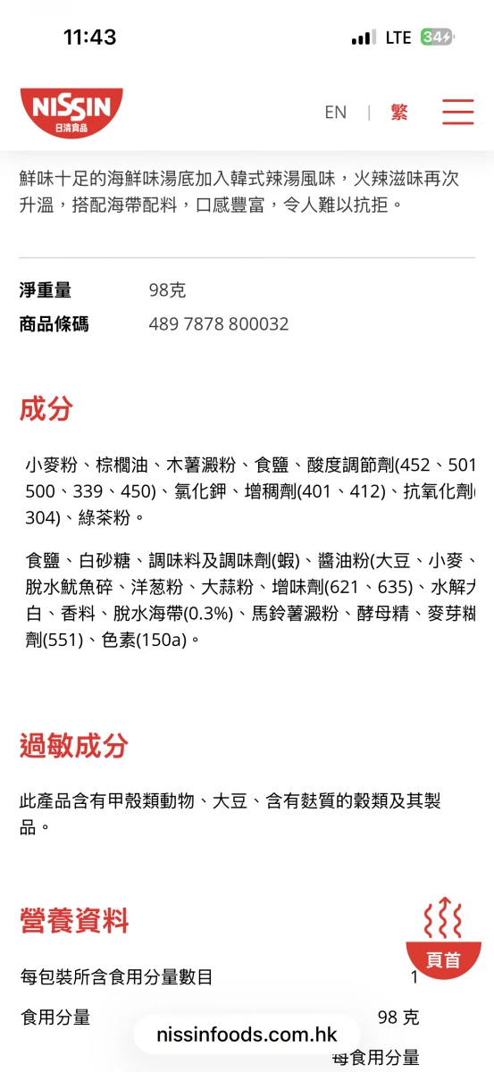 日清海鮮味泡麵（韓式辣湯風味）