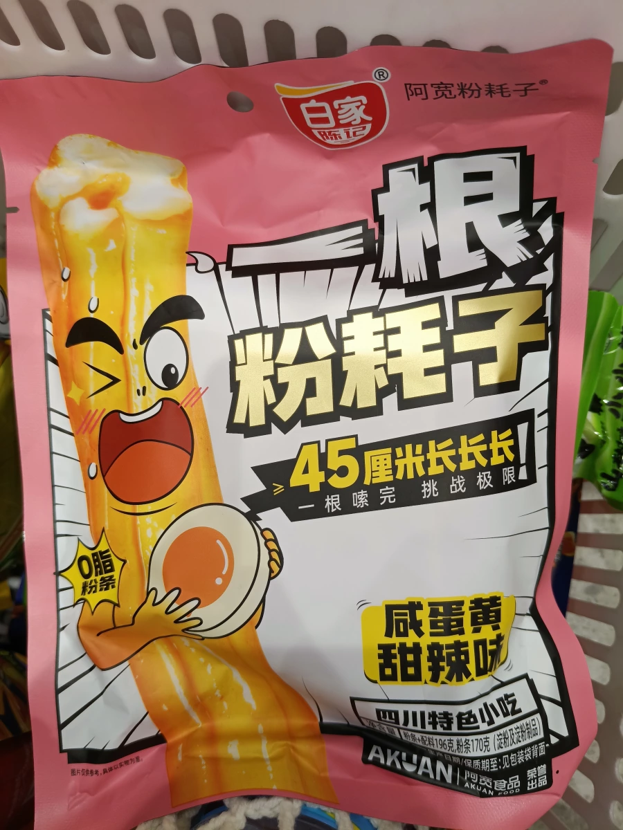 白家陳記阿寬一根粉耗子（鹹蛋黃甜辣味）