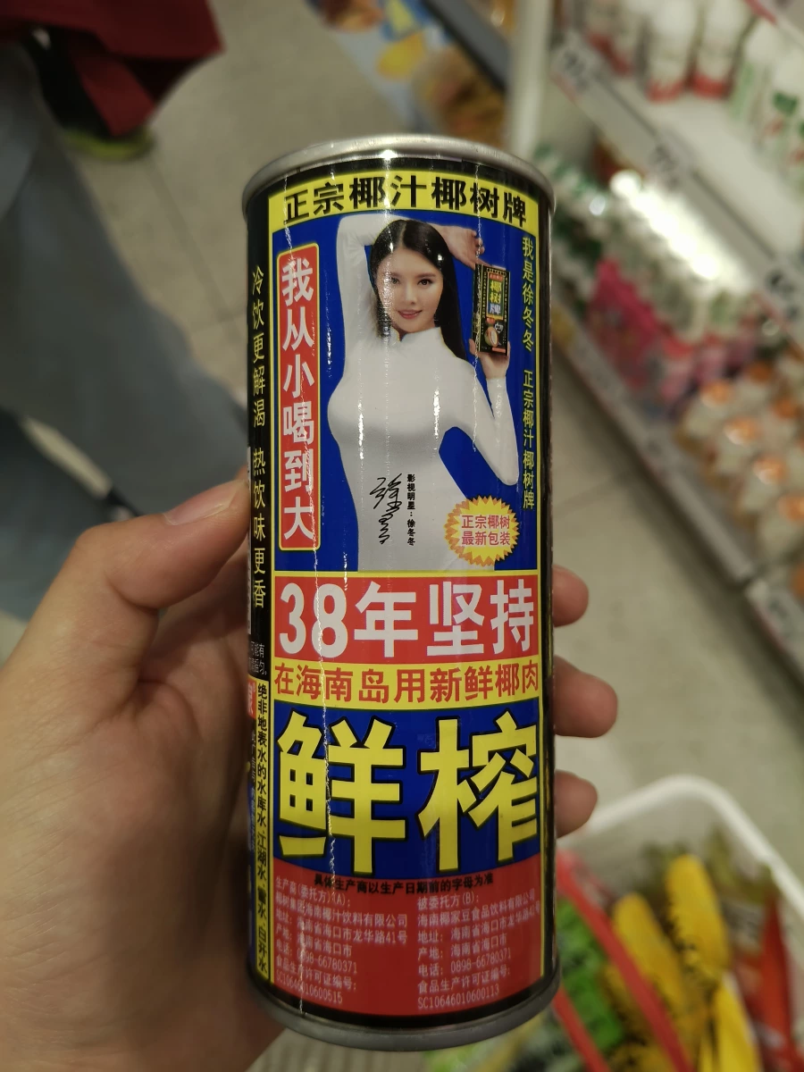 椰樹牌椰汁