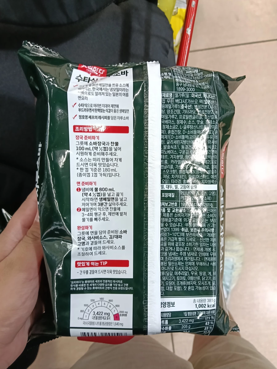 韓國 Yorihada 手打式蕎麥涼麵