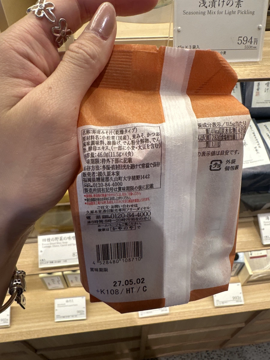 茅乃舎東京限定小松菜與油揚味噌汁