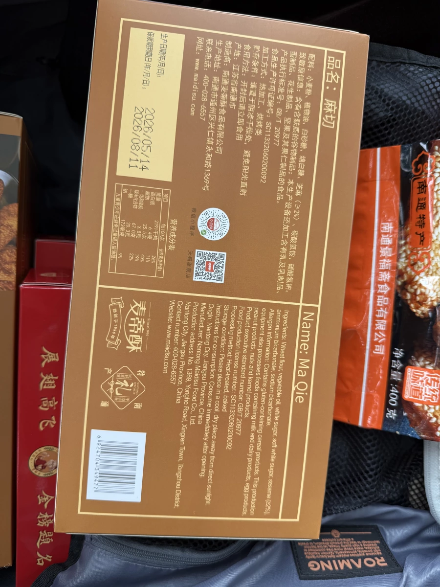 麥蒂酥 麻切