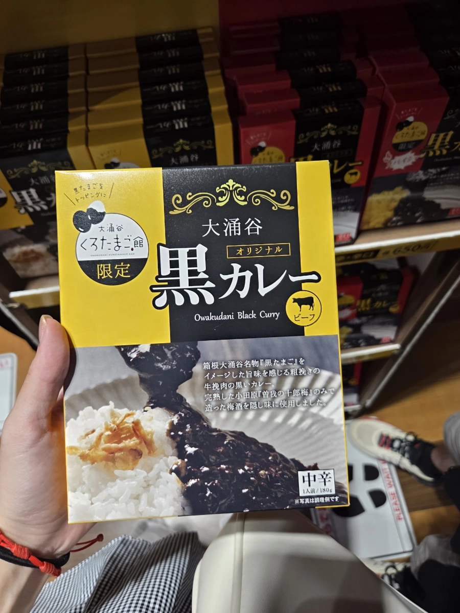 大涌谷限定黑咖哩（牛肉口味）