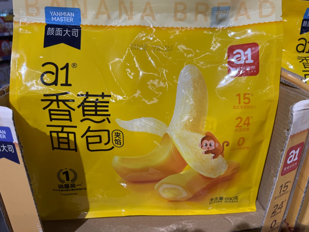 a1 香蕉麵包 (夾餡)
