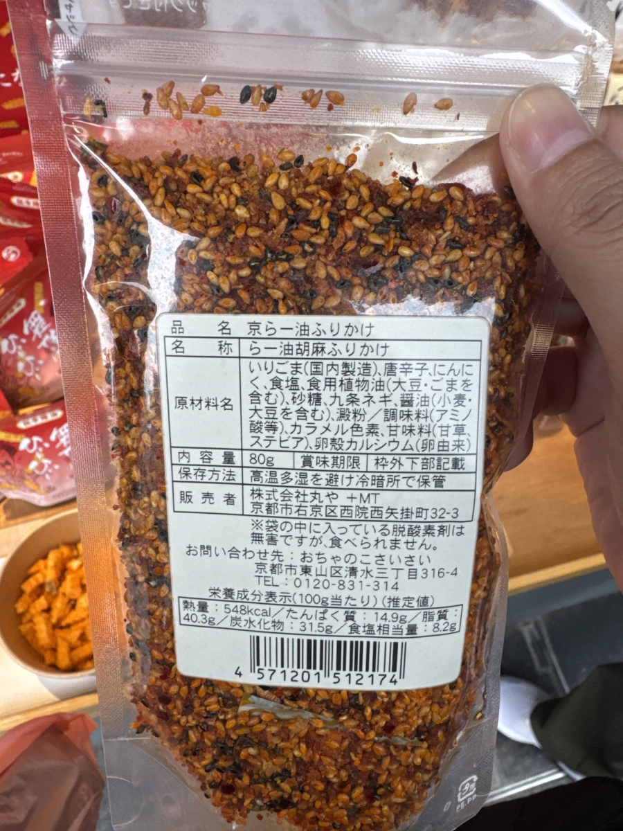 京都辣油香鬆 (京らー油ふりかけ)