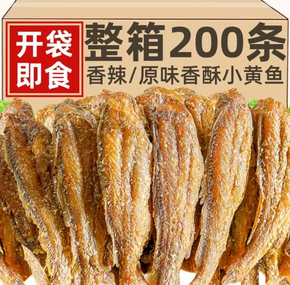 香酥小黃魚