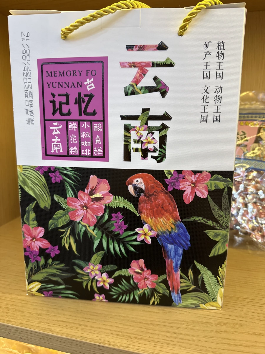 雲南鮮花糕、雲南小粒咖啡等