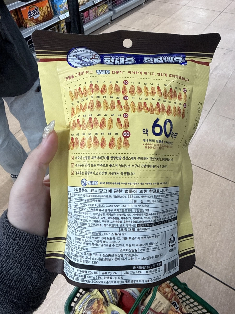 JUNG SAE WOO 真正的蝦頭餅乾 (黑胡椒大蒜口味)