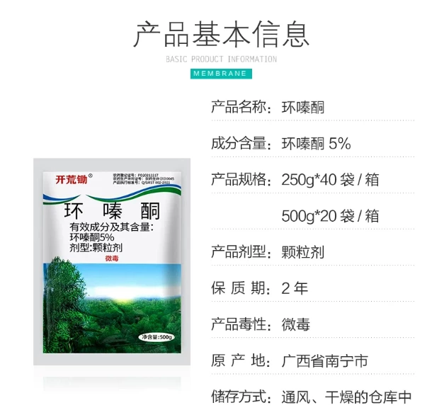 環嗪酮 (Hexazinone) 顆粒劑