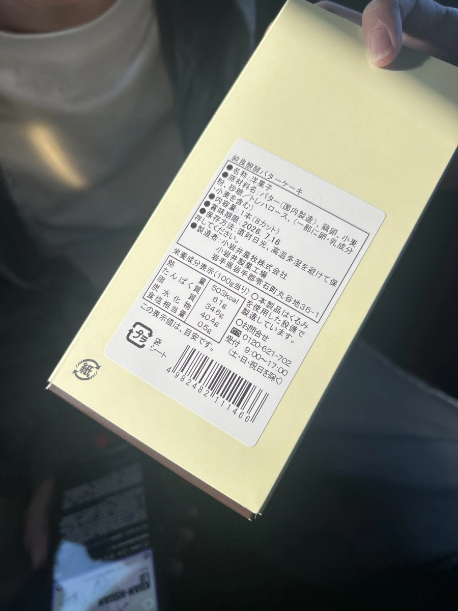 小岩井農場純良發酵奶油蛋糕