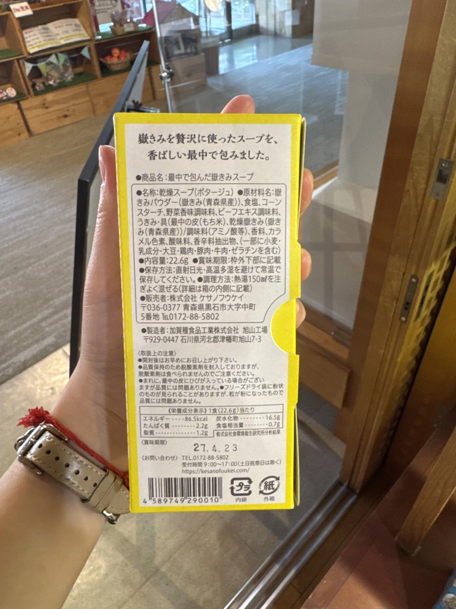 日本嶽きみ玉米濃湯最中 (最中で包んだ嶽きみスープ)