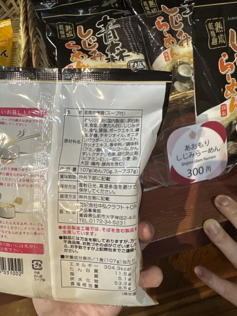 青森蜆仔拉麵 (あおもり しじみらーめん)