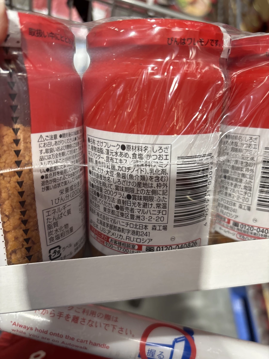 日本 Maruha Nichiro 鮭魚鬆 (さけフレーク)