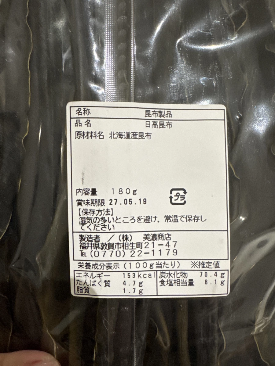 日高昆布 (Hidaka Kelp)
