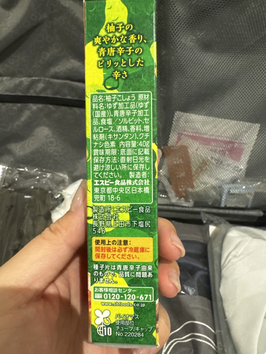 S&B 柚子胡椒醬