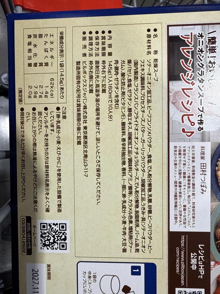 PILLBOX 法式洋蔥濃湯 (10入裝)