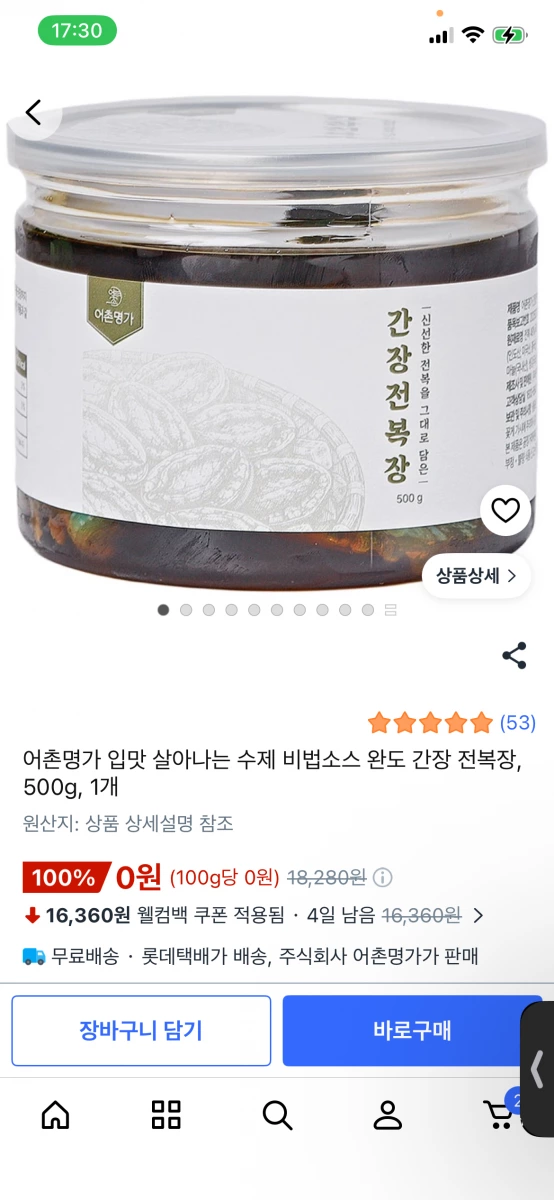 韓國醬油醃鮑魚 (간장전복장)