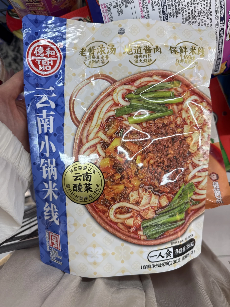 德和雲南小鍋米線