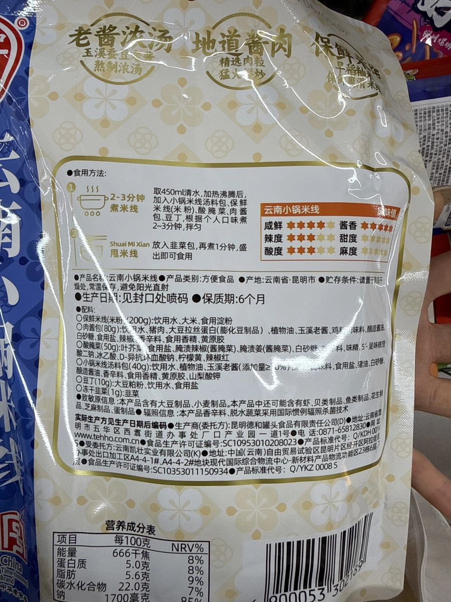 德和雲南小鍋米線