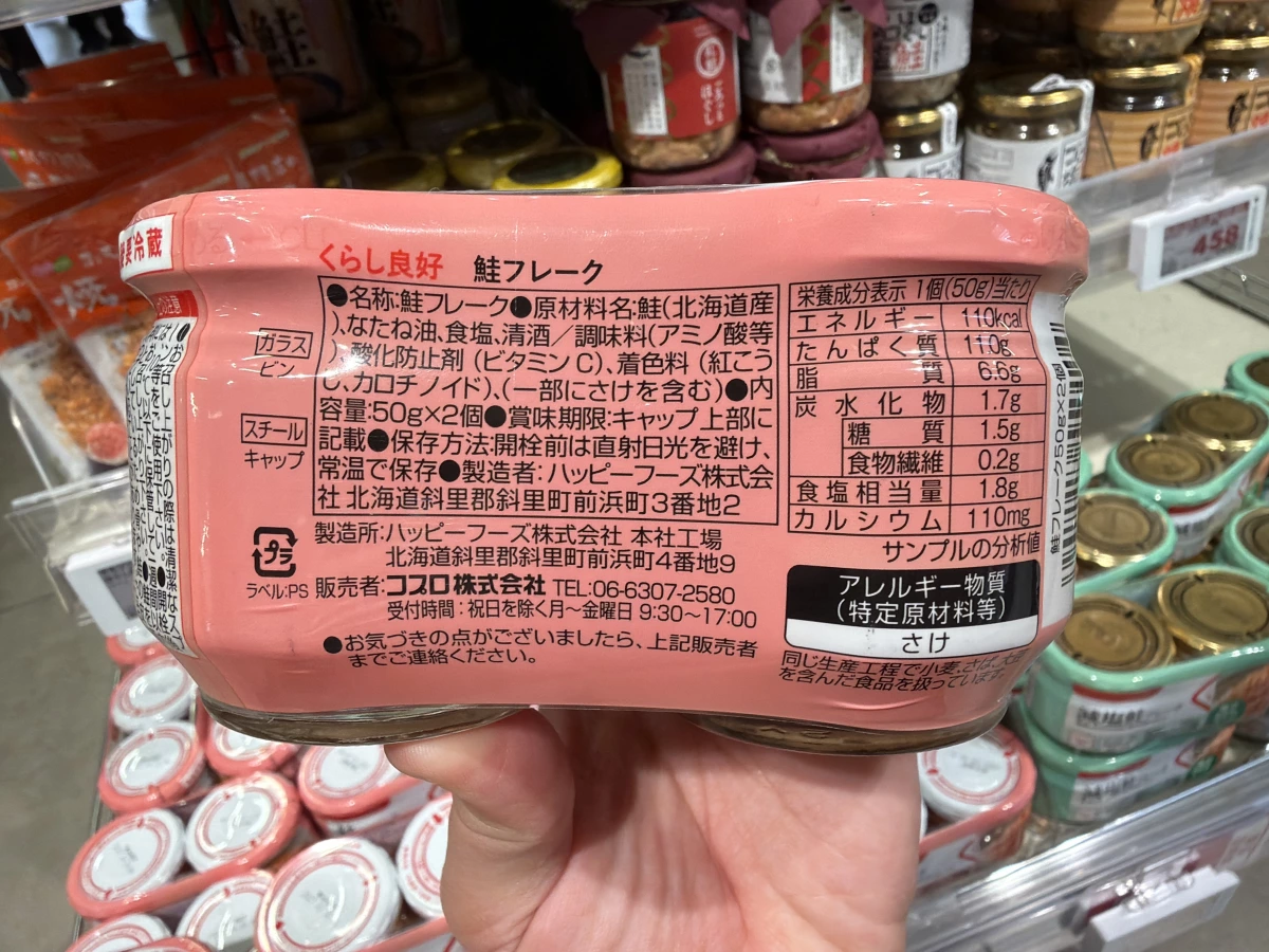 日本北海道產鮭魚鬆 (鮭フレーク)