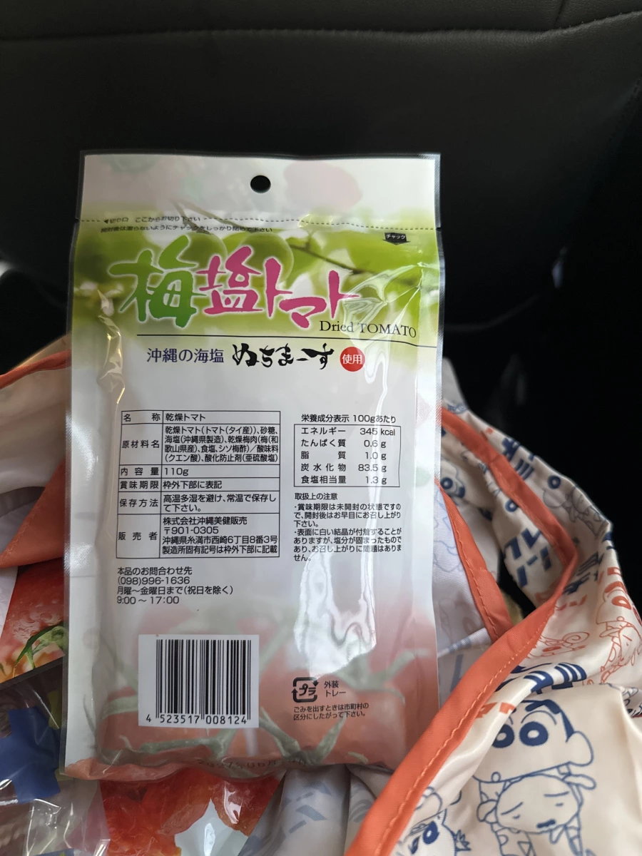 沖繩梅鹽乾燥番茄 (梅塩トマト)
