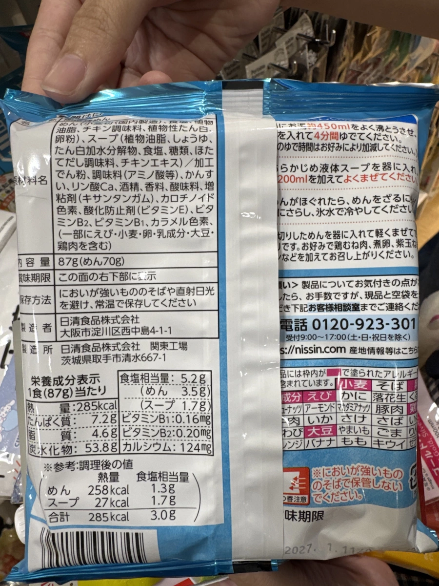 日清袋裝即食麵（雞肉與帆立貝風味）