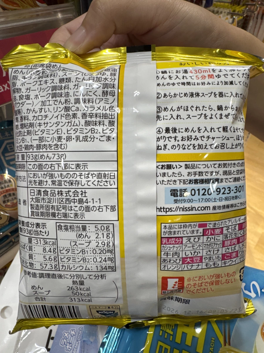 日清拉王豚骨醬油泡麵