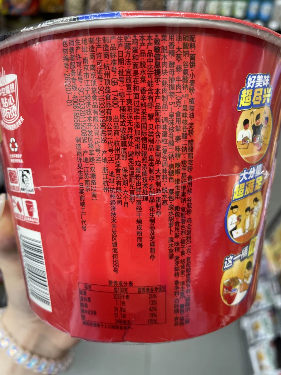 康師傅紅燒牛肉面（大食桶）