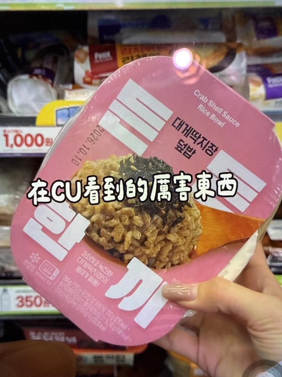 韓國 CU 雪蟹膏蓋飯 (Crab Shell Sauce Rice Bowl)
