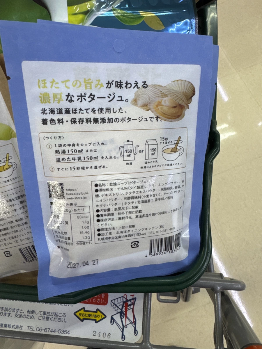 北海道干貝濃湯粉 (Hokkaido Clam Chowder)