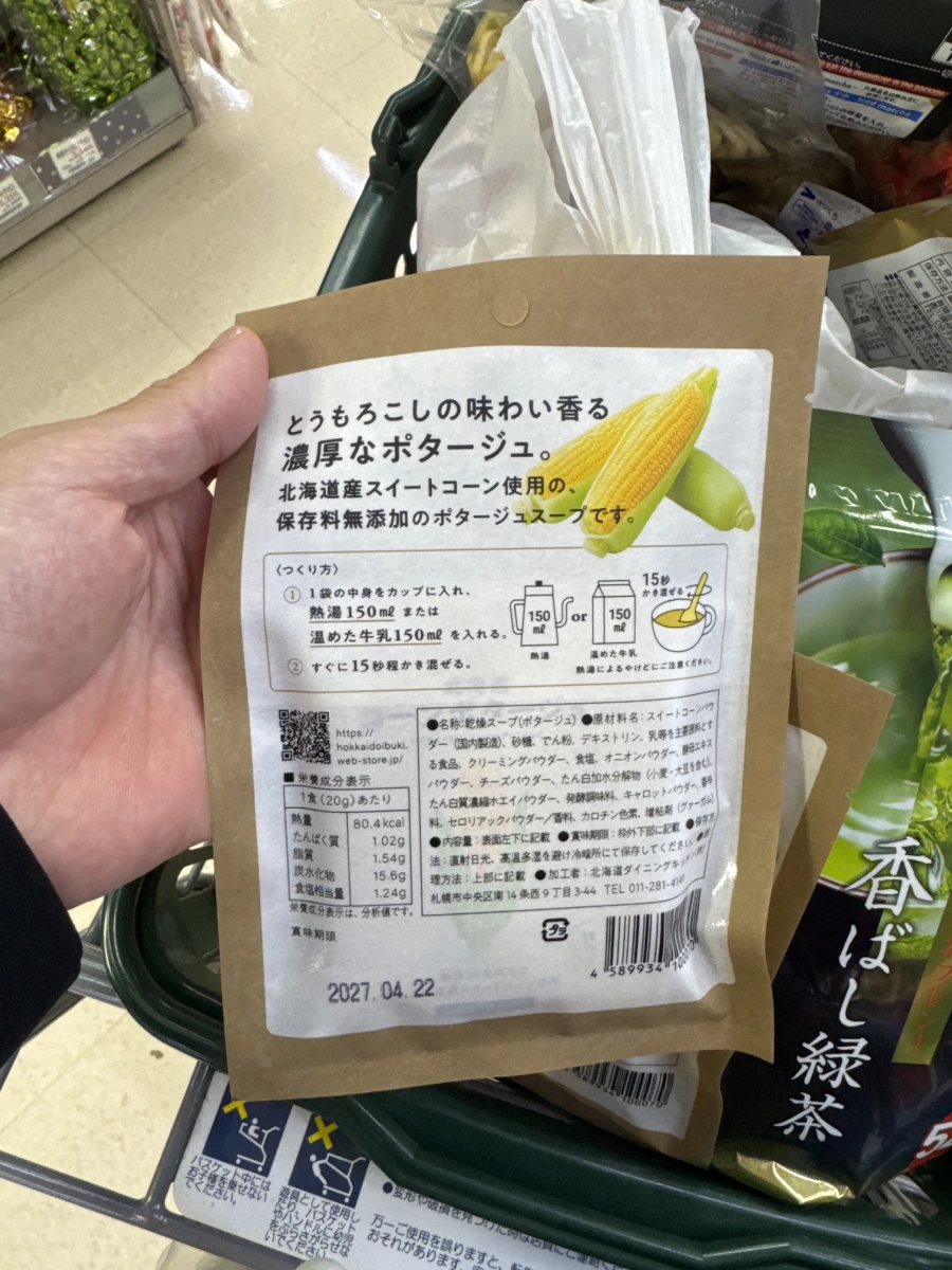 北海道紋別產玉米濃湯粉