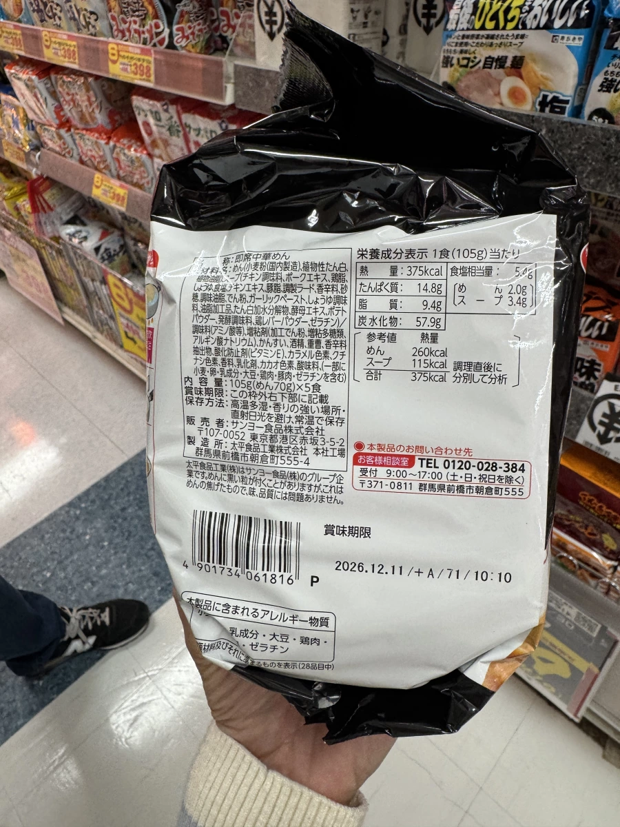 日本三洋食品即席中華麵 (袋裝泡麵)