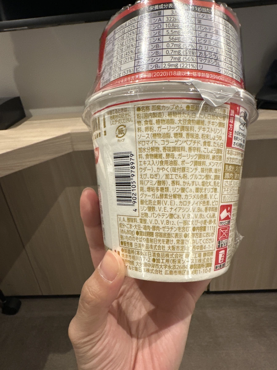 日清完全營養杯麵 (Nissin Kanzen Meshi)