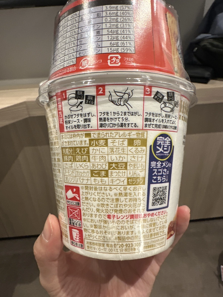 日清完全營養杯麵 (Nissin Kanzen Meshi)