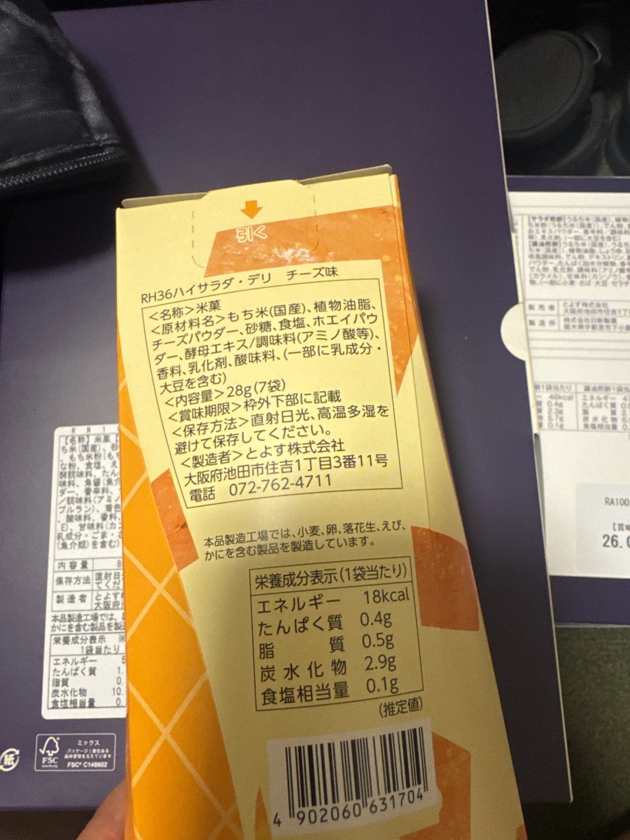 日本起司味米菓 (RH36 High Salad Deli)