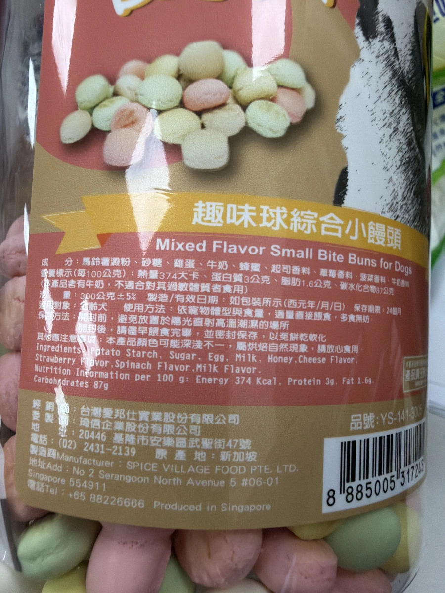 趣味球綜合小饅頭 (犬用)