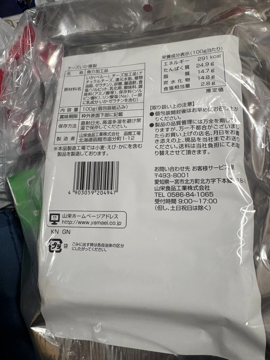 山榮起司燻製魷魚 (チーズいか燻製)