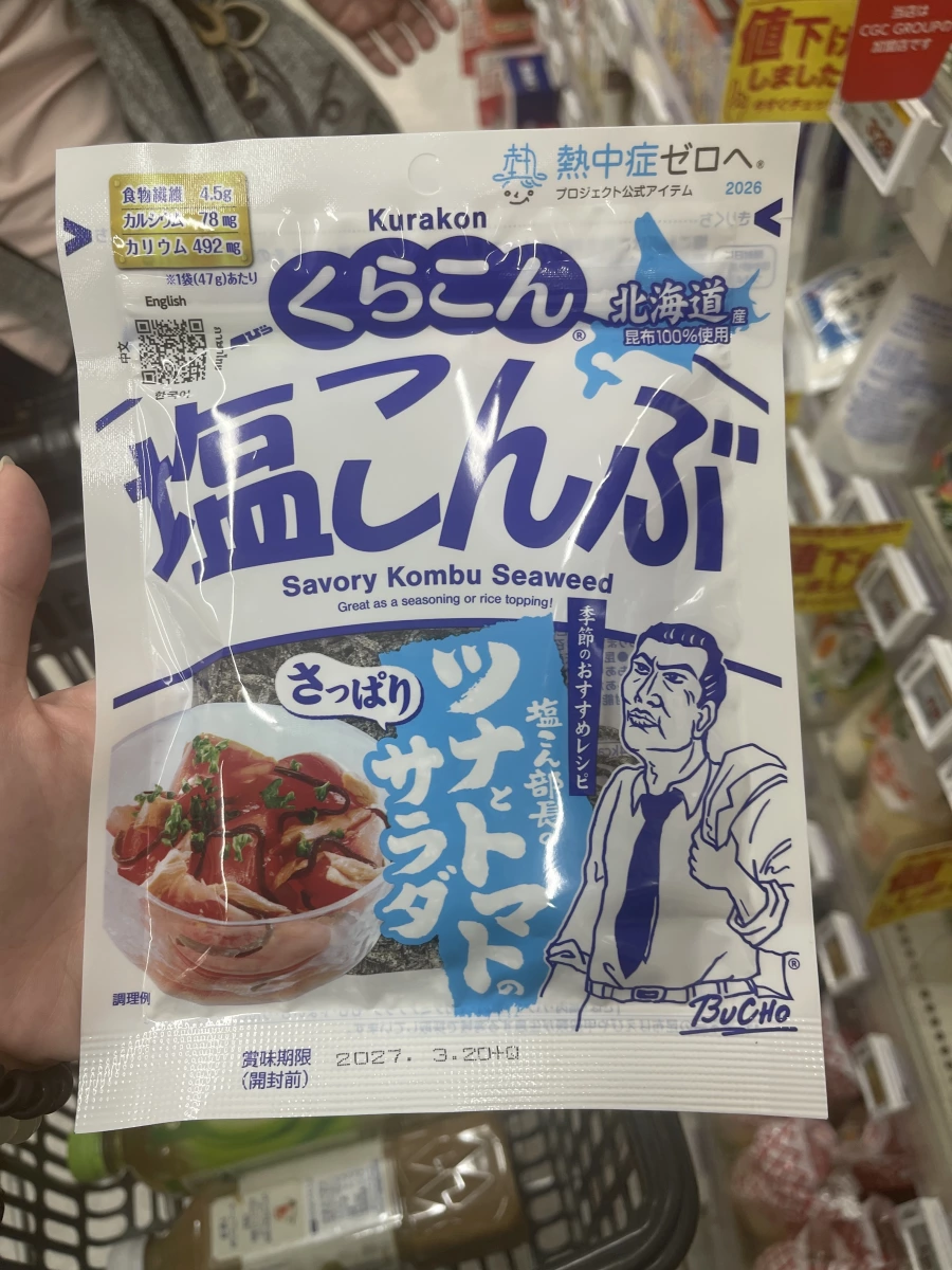 Kurakon 鹽昆布 (くらこん 塩こんぶ)
